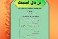 برگزاری جشنواره استانی شعر کودک “بر بال امنیت” در اصفهان