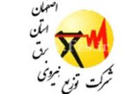 غیرحضوری بودن تمامی فرایندهای شرکت توزیع برق استان اصفهان