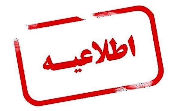اطلاعیه مهم پلیس راه وراهداری اصفهان