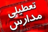 غیرحضوری شدن مدارس اصفهان و برخی شهرستان‌‌ های استان در روز ‌یکشنبه ۱۲ آذر ماه به علت آلودگی هوا