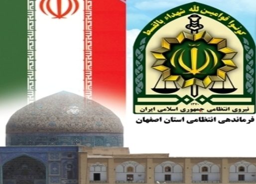 اطلاعیه پلیس اصفهان در خصوص اجرای طرح “ذوالفقار” با هدف مبارزه مقتدرانه با سرقت
