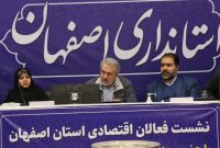نشست وزیر صنعت، معدن و تجارت با فعالان اقتصادی استان اصفهان در محل استانداری برگزار شد