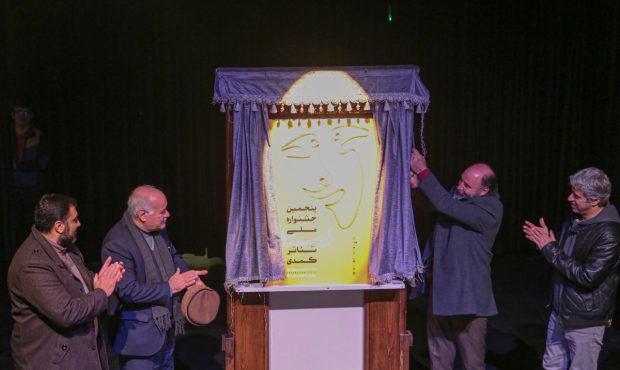 رونمایی پوستر پنجمین جشنواره ملی تئاتر کمدی خندستان