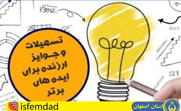 برگزاری ۳۱ دوره رویداد نوآوری و کارآفرینی توسط کمیته امداد استان اصفهان