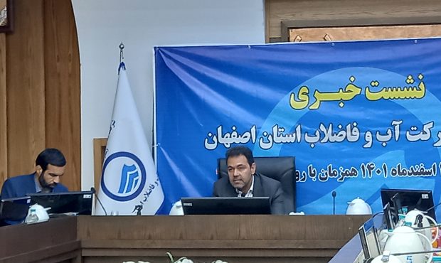 ۳۰ کیلومتر از شبکه فاضلاب شهر اصفهان نیاز به بازسازی فوری دارد