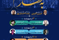برگزاری جشن بزرگ «به‌افتخار اصفهان» با حضور هنرمندان برجسته کشور