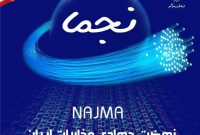 عملیات اجرایی “نجما” در اصفهان آغاز می شود.