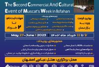 برگزاری دومین هفته تجاری فرهنگی مسقط در اصفهان
