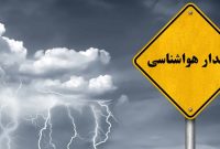 هواشناسی اصفهان در خصوص آبگرفتگی و وقوع صاعقه هشدار داد
