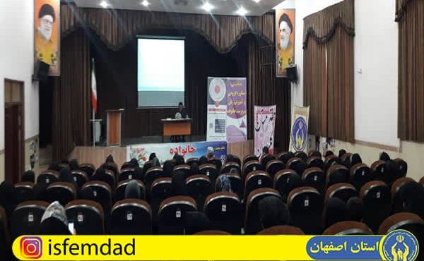 برگزاری سلسله همایش های خانواده و راه زندگی در کمیته امداد استان اصفهان