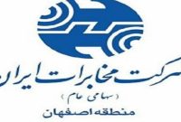 تقدیر مدیرکل استراتژی فناوری اطلاعات از مدیر مخابرات اصفهان