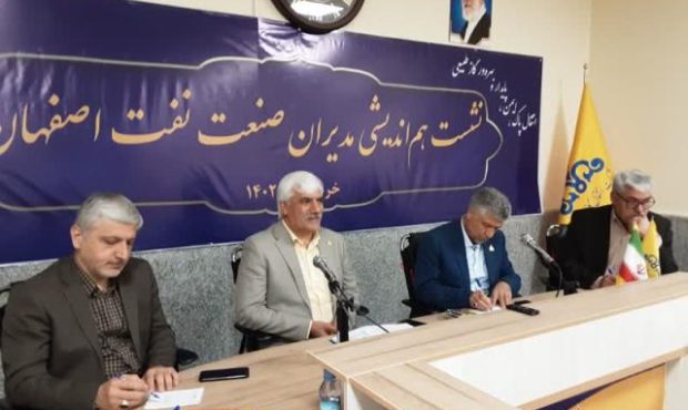 هم‌اندیشی مدیران ارشد صنعت نفت اصفهان برگزار شد