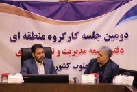 برگزاری دومین جلسه کارگروه منطقه ای دفتر توسعه مدیریت و تحول اداری جنوب کشور در اصفهان