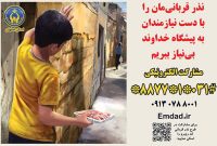 برپایی ۴۵۰ پایگاه “نذر قربانی” برای خدمت به نیکوکاران و حمایت از نیازمندان در استان اصفهان