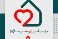 ورود موسسه خیریه امام حسین(ع) در ساخت مسکن برای خانه اولی ها