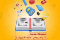 مدارس تابستانه سمپاد استان اصفهان برای اولین‌بار ایجاد می‌شود