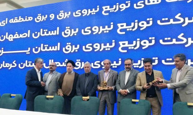 برگی دیگر به افتخارات شرکت توزیع برق استان اصفهان افزوده شد .