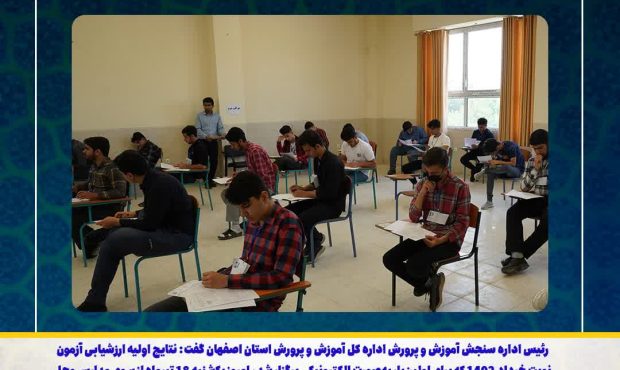 اعلام نتایج اولیه امتحانات نهایی خردادماه/ مهلت ثبت اعتراض به نمرات امتحانات نهایی تا ۲۰ تیرماه سال جاری است