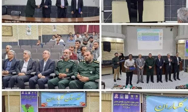 فعالان برتر نهادهای حمایتی در احداث نیروگاه خورشیدی استان اصفهان تجلیل شدند