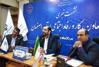 بیش از ۱۷ هزار نفر تحت پوشش بیمه بیکاری در اصفهان /کاهش ۲۵ درصدی حوادت ناشی از کار در استان