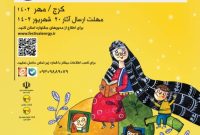فراخوان نخستین جشنواره ملی قصه گویی «چراغ»