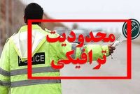 اعلام محدودیت های ترافیکی بازی تیم فوتبال سپاهان اصفهان والاتحاد عربستان