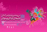 اختتامیه سی و پنجمین جشنواره بین‌المللی فیلم‌های کودکان و نوجوانان در اصفهان
