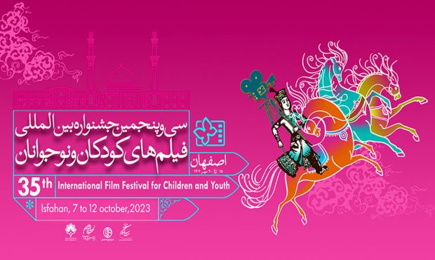 اختتامیه سی و پنجمین جشنواره بین‌المللی فیلم‌های کودکان و نوجوانان در اصفهان