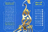 نهمین جشنواره رسانه‌ای ابوذر استان اصفهان برگزار می‌شود