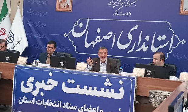 ۷۴۳ کاندید ‌‌‌‌‌‌در استان اصفهان تأیید صلاحیت شدند