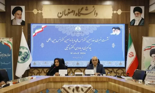 برگزاری هفدهمین کنفرانس ملی و یازدهمین کنفرانس بین‌المللی یادگیری و یاددهی الکترونیکی دردانشگاه اصفهان