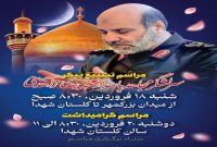 محدودیت‌های ترافیکی تشییع سردار شهید زاهدی در اصفهان اعلام شد