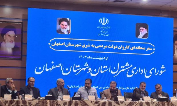 بیش از ۵۰ مصوبه برای توسعه شرق شهرستان اصفهان تصویب شد
