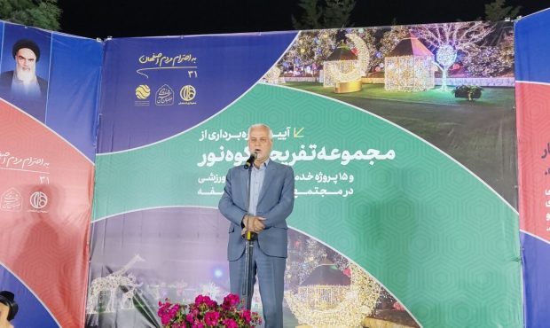افتتاح بزرگترین پارک نور موضوعی کشور در کوه صفه اصفهان+تصاویر