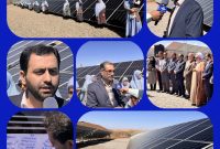 تحقق شعار سال با آغاز به کار اولین مجتمع خورشیدی حمایتی متمرکز کشور در استان اصفهان