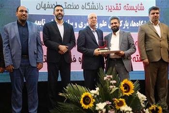 کسب عنوان برگزیده در بخش فیلم کوتاه توسط روابط عمومی دانشگاه اصفهان در جشنواره دریچه
