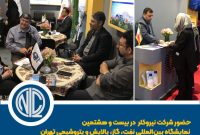 حضور شرکت نیروکلر در بیست‌ و هشتمین نمایشگاه بین‌المللی نفت، گاز، پالایش و پتروشیمی تهران