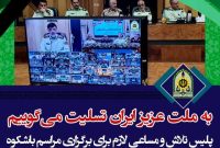 پیام تسلیت فرماندهی کلِ انتظامی جمهوری اسلامی ایران درپی شهادت رئیس جمهور