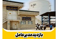 بازدید مهندس امین دهقان از پایانه صادراتی شرکت نفت سپاهان در اسکله شهید رجائی بندرعباس