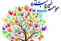 خبری خوش برای خیرین خیریه شجره طیبه