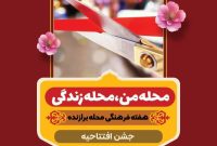 هفته فرهنگی محله برازنده اجرا می شود .