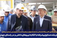 گام های بلند صنایع پیشرفته استان اصفهان با اتکا به نیروهای داخلی و در راستای جهش تولید گام های بلند صنایع پیشرفته استان اصفهان با اتکا به نیروهای داخلی و در راستای جهش تولید
