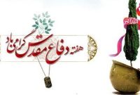 هفته دفاع مقدس، نماد و الگویی برای کل سال است