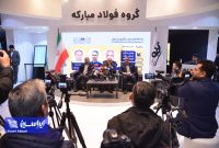 راه بومیسازی در فولاد مبارکه ادامه دارد / همکاری فولاد مبارکه با ۶۸۰ شرکت دانشبنیان راه بومیسازی در فولاد مبارکه ادامه دارد / همکاری فولاد مبارکه با ۶۸۰ شرکت دانشبنیان