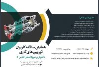 فولادمبارکه میزبان اولین همایش توربین‌های کلاس F ایران