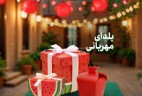 با تقسیم مهربانی ها در شب یلدا، اسطوره های خاطره انگیز بسازیم