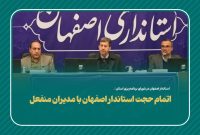 استاندار اصفهان گفت: با دستگاه‌های اجرایی که در مقابل مطالبات استانی منفعل باشند، برخورد می‌کنیم.