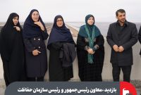بازدید «معاون رئیس‌جمهور و رئیس سازمان حفاظت محیط زیست کشور» از نیروگاه خورشیدی فولاد مبارکه