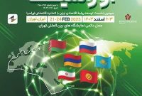 حضور گروه فولاد مبارکه در سومین نمایشگاه بین المللی تجارت با اوراسیا EURASIA EXOPO 2025 حضور گروه فولاد مبارکه در سومین نمایشگاه بین المللی تجارت با اوراسیا EURASIA EXOPO 2025