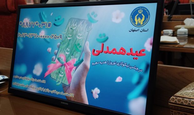 برگزاری جشن نیکوکاری با شعار «عید همدلی» برگزاری جشن نیکوکاری با شعار «عید همدلی»